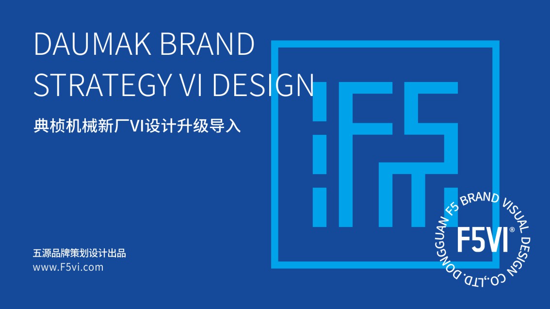 东莞VI设计,工厂VI设计,科技公司VI设计